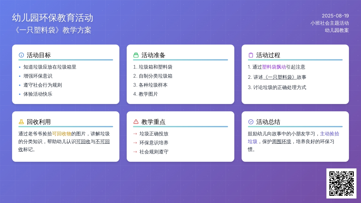 幼儿园小班教案《一只塑料袋》