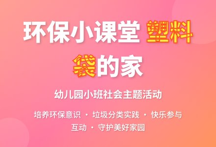 幼儿园小班教案《一只塑料袋》-幼师课件网