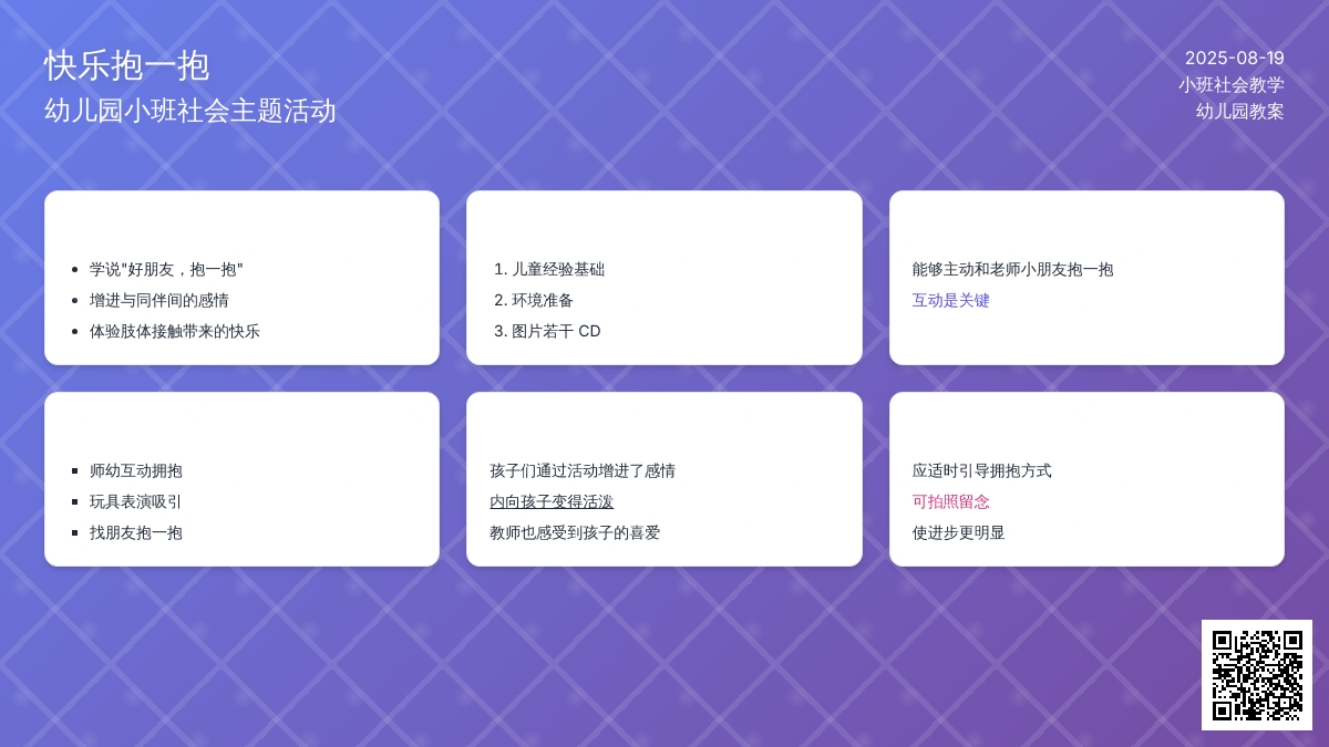 幼儿园小班教案《快乐抱一抱》含反思