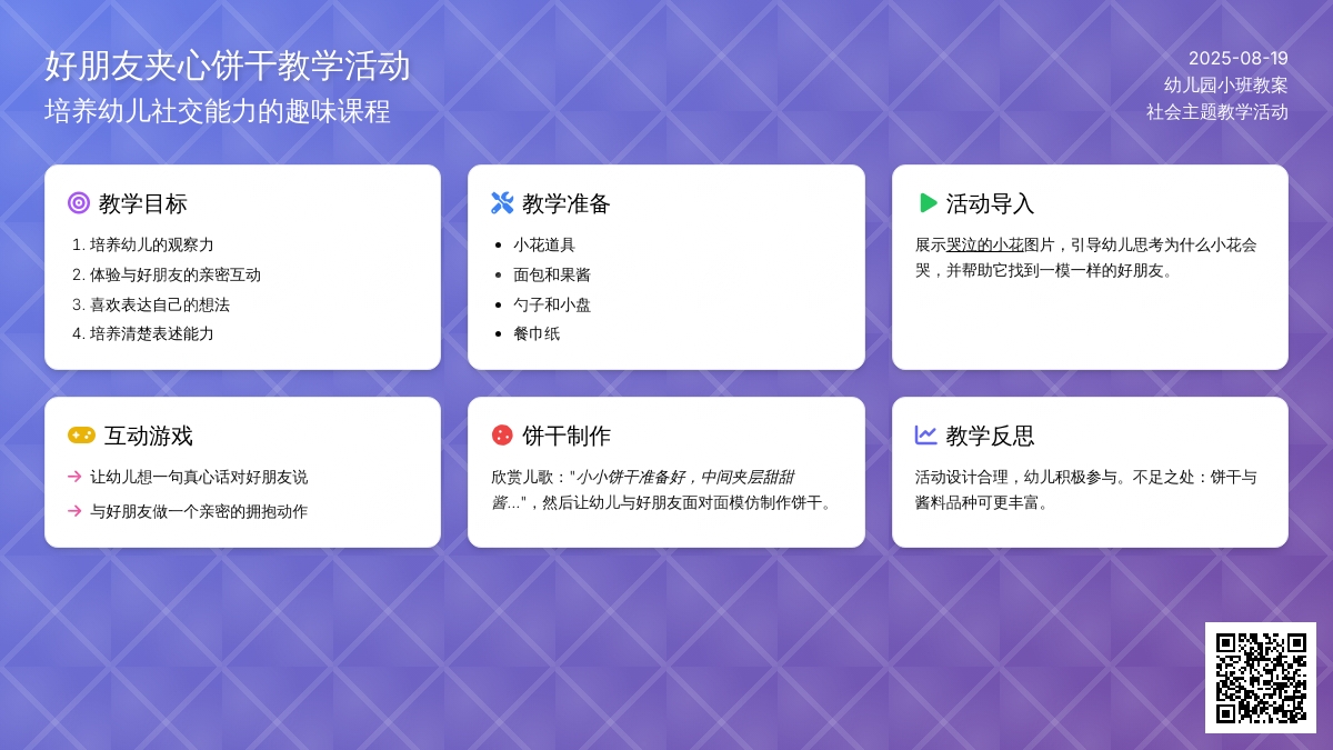 幼儿园小班教案《好朋友夹心饼干》含反思