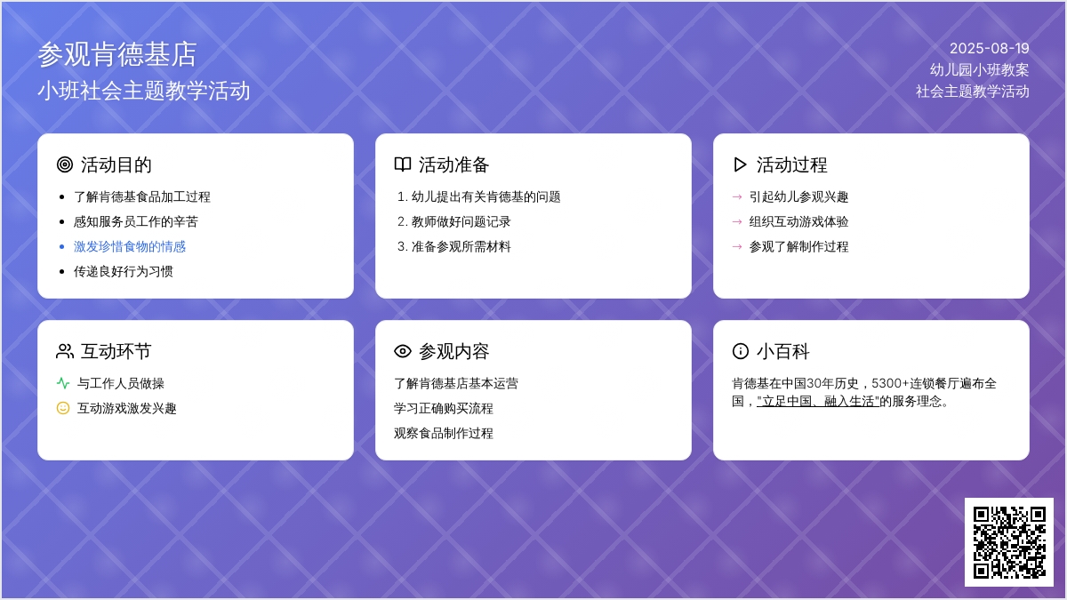 幼儿园小班教案《参观肯德基店》