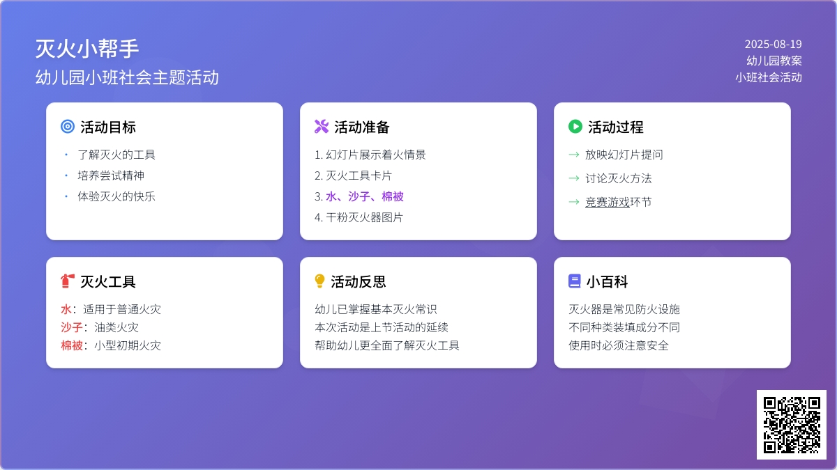 幼儿园小班教案《灭火小帮手》含反思