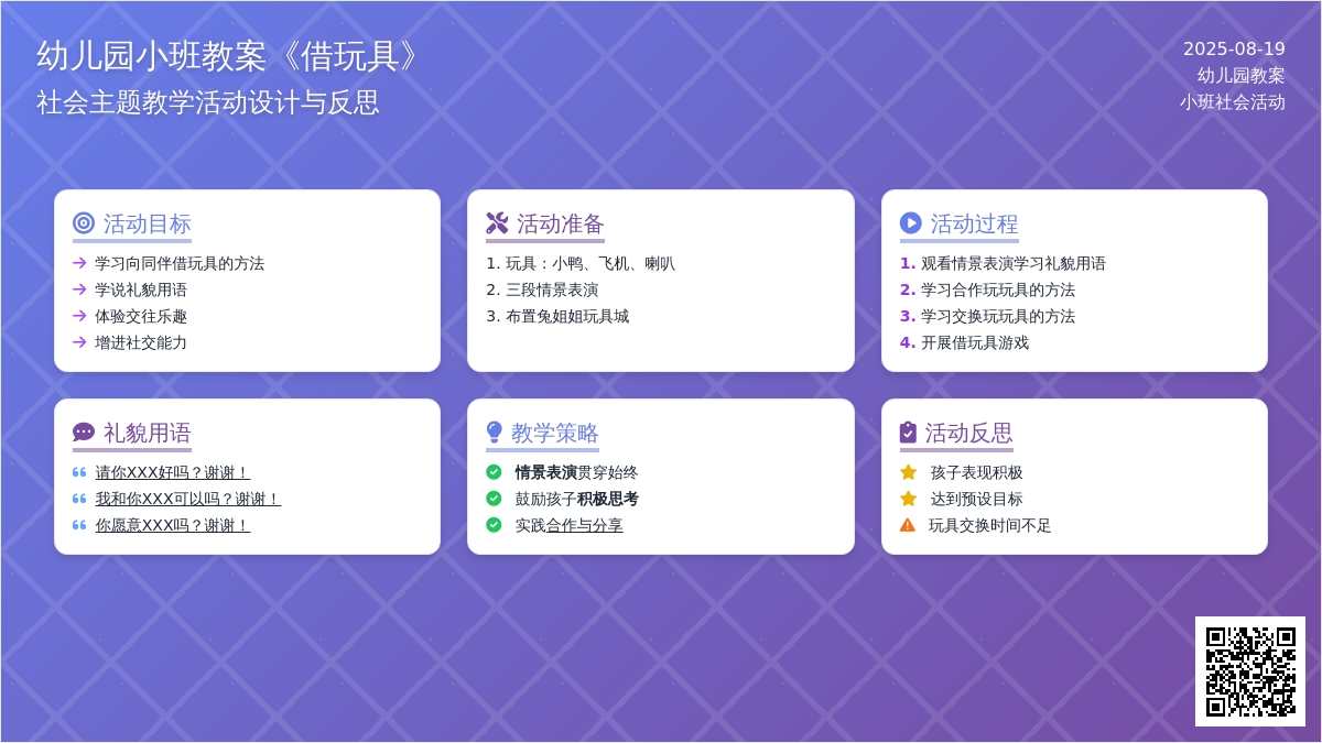 幼儿园小班教案《借玩具》含反思