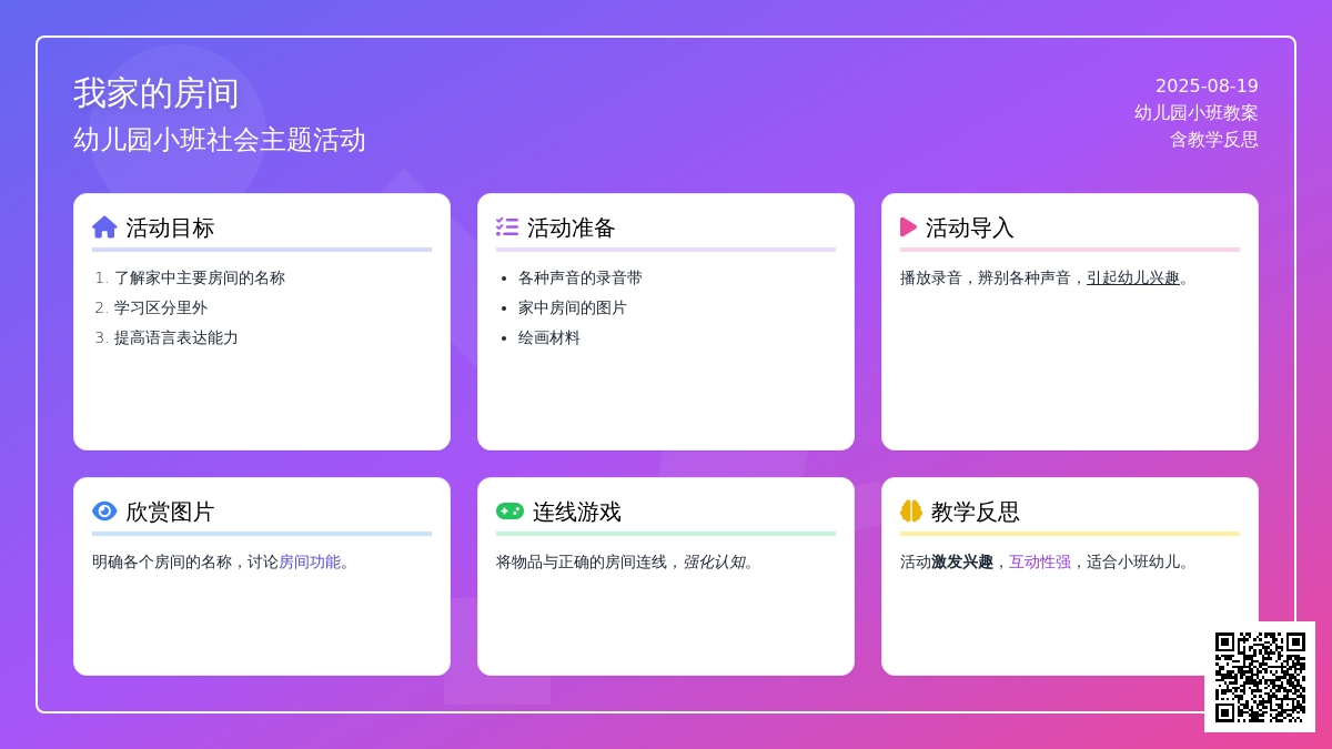 幼儿园小班教案《我家的房间》含反思