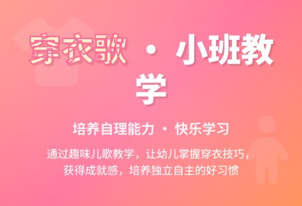 幼儿园小班教案《穿衣歌》-幼师课件网
