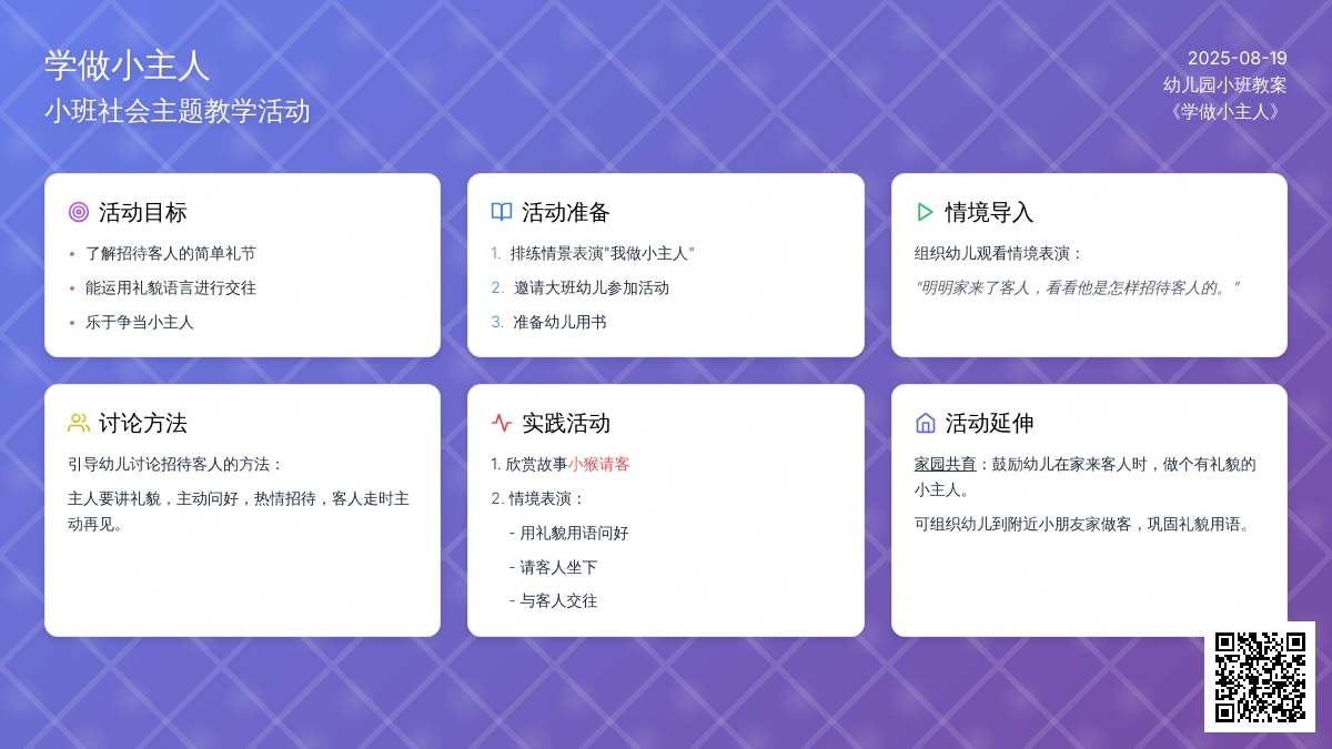 幼儿园小班教案《学做小主人》