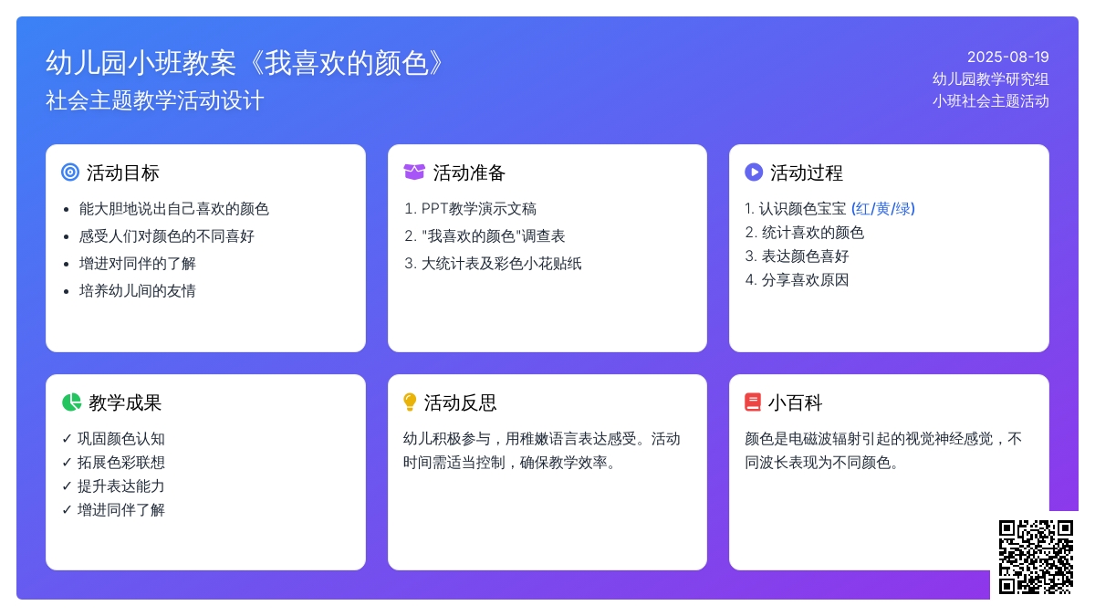 幼儿园小班教案《我喜欢的颜色》含反思
