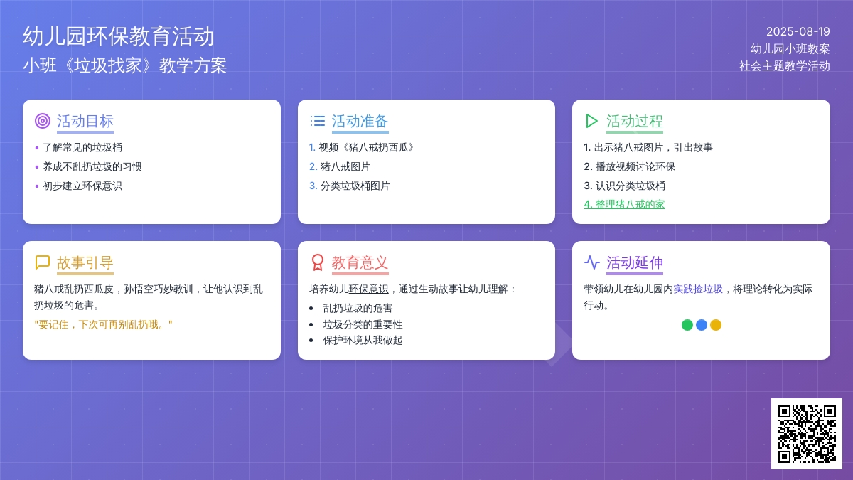 幼儿园小班教案《垃圾找家》