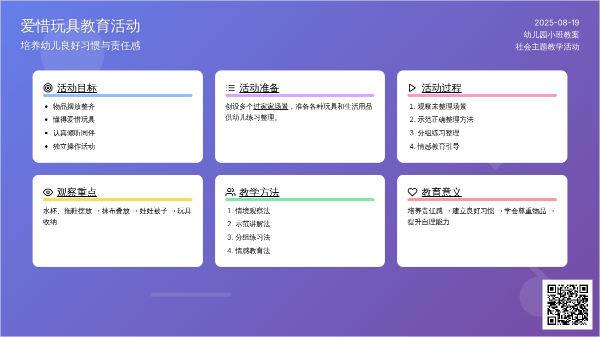 幼儿园小班教案《爱惜玩具》含反思