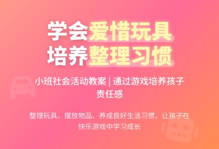 幼儿园小班教案《爱惜玩具》含反思-幼师课件网