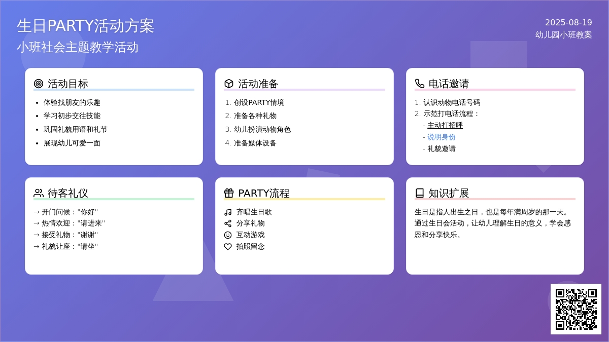 幼儿园小班教案《生日PARTY》