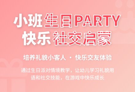 幼儿园小班教案《生日PARTY》-幼师课件网