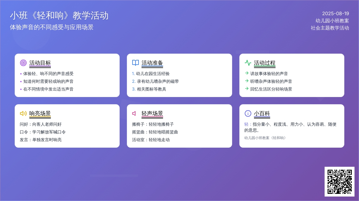 幼儿园小班教案《轻和响》