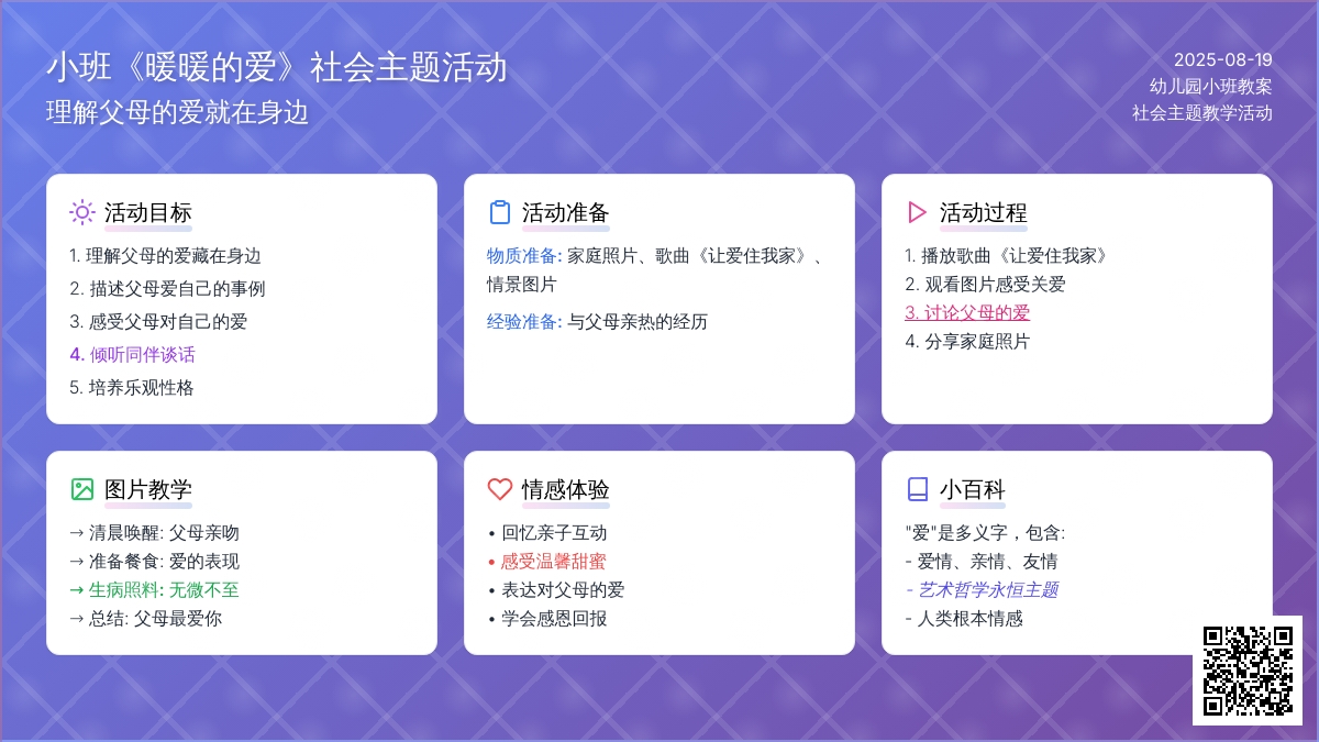 幼儿园小班教案《暖暖的爱》