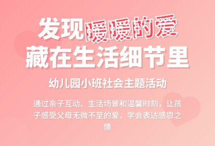 幼儿园小班教案《暖暖的爱》-幼师课件网
