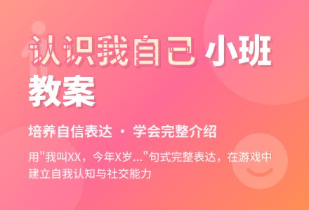 幼儿园小班教案《认识我自己》含反思-幼师课件网