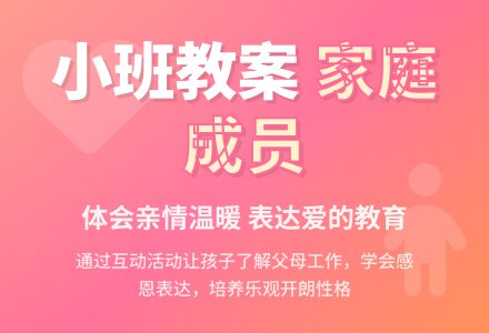 幼儿园小班教案《家庭成员》-幼师课件网