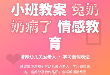幼儿园小班教案《兔奶奶病了》含反思-幼师课件网