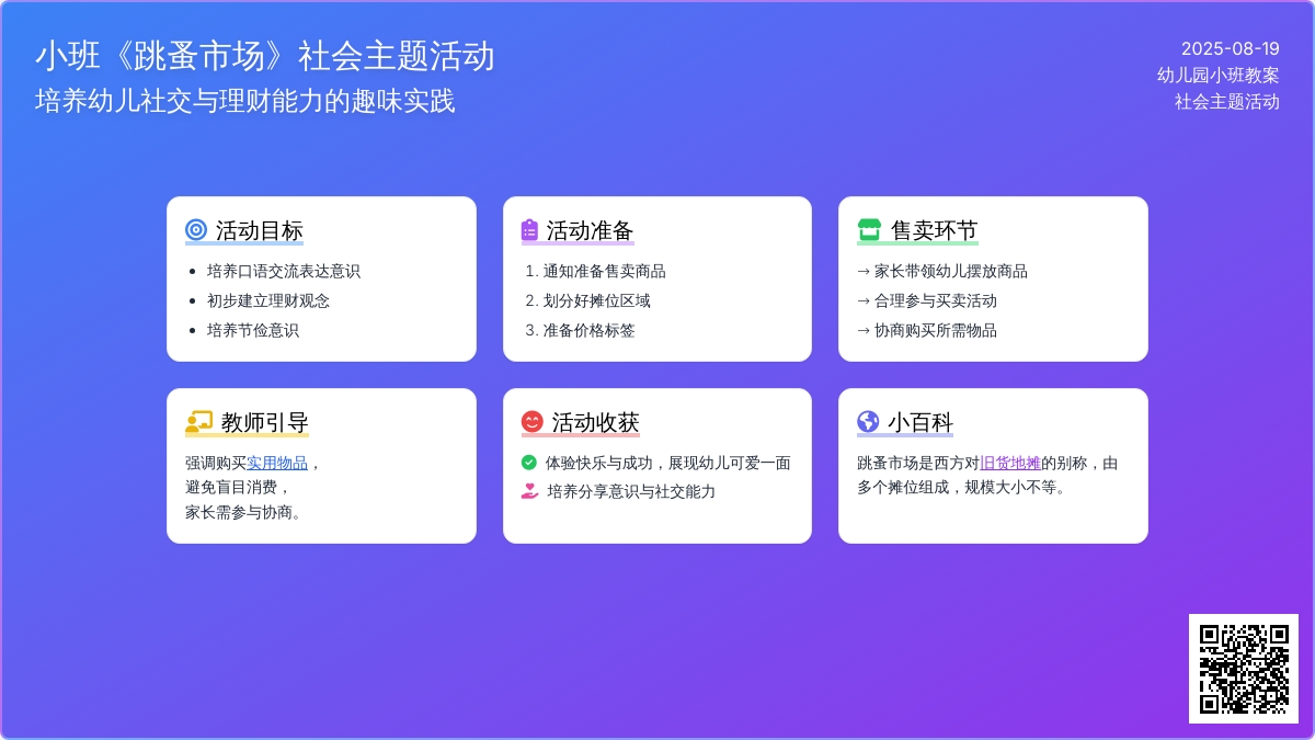 幼儿园小班教案《跳蚤市场》
