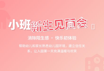 幼儿园小班教案《新生见面会》-幼师课件网