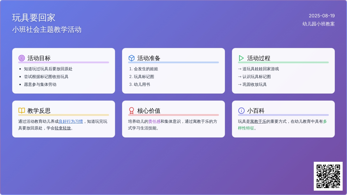 幼儿园小班教案《玩具要回家》含反思