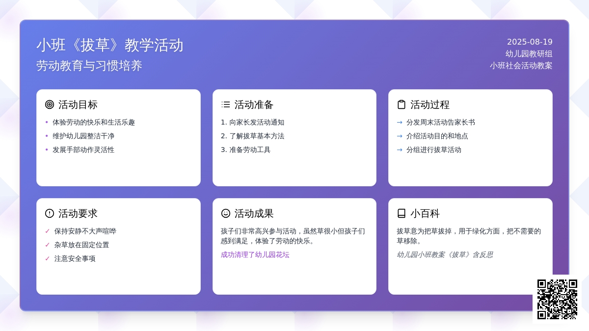 幼儿园小班教案《拔草》含反思