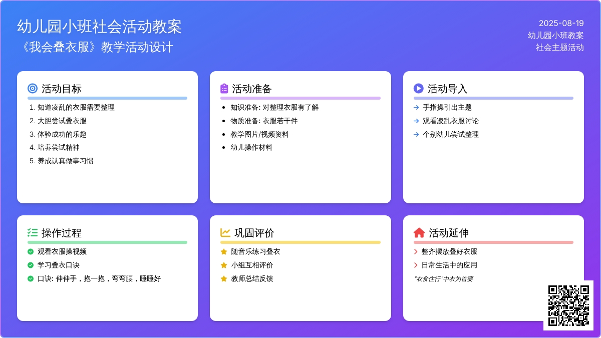 幼儿园小班教案《我会叠衣服》