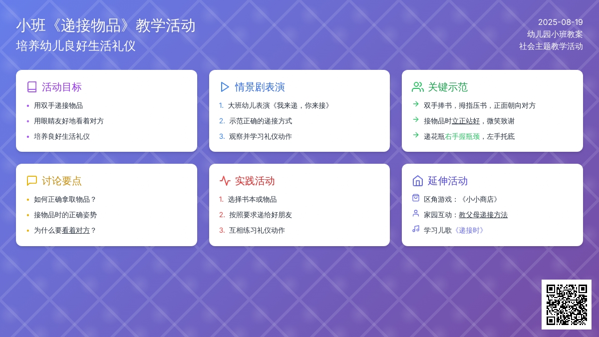 幼儿园小班教案《递接物品》