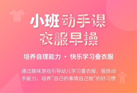 幼儿园小班教案《我帮衣服做早操》-幼师课件网