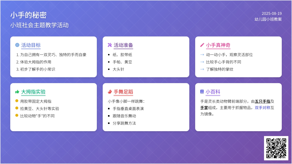 幼儿园小班教案《小手的秘密》