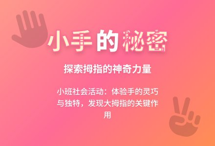 幼儿园小班教案《小手的秘密》-幼师课件网
