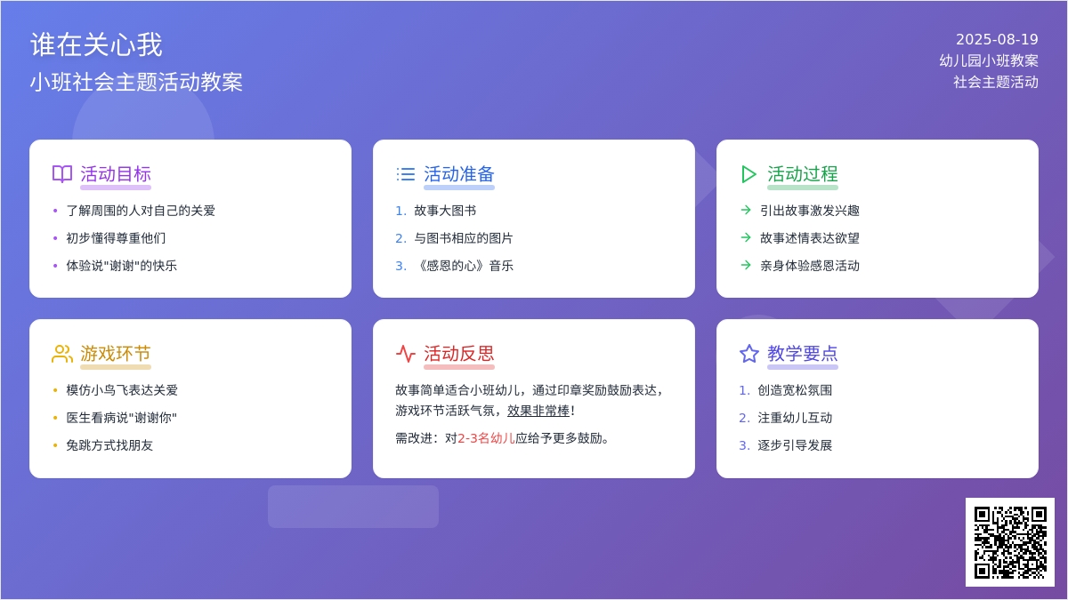 幼儿园小班教案《谁在关心我》含反思