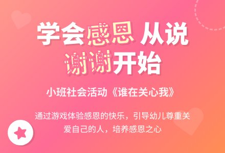 幼儿园小班教案《谁在关心我》含反思-幼师课件网
