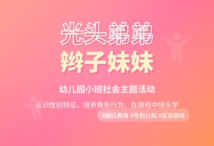 幼儿园小班教案《光头弟弟辫子妹妹》-幼师课件网