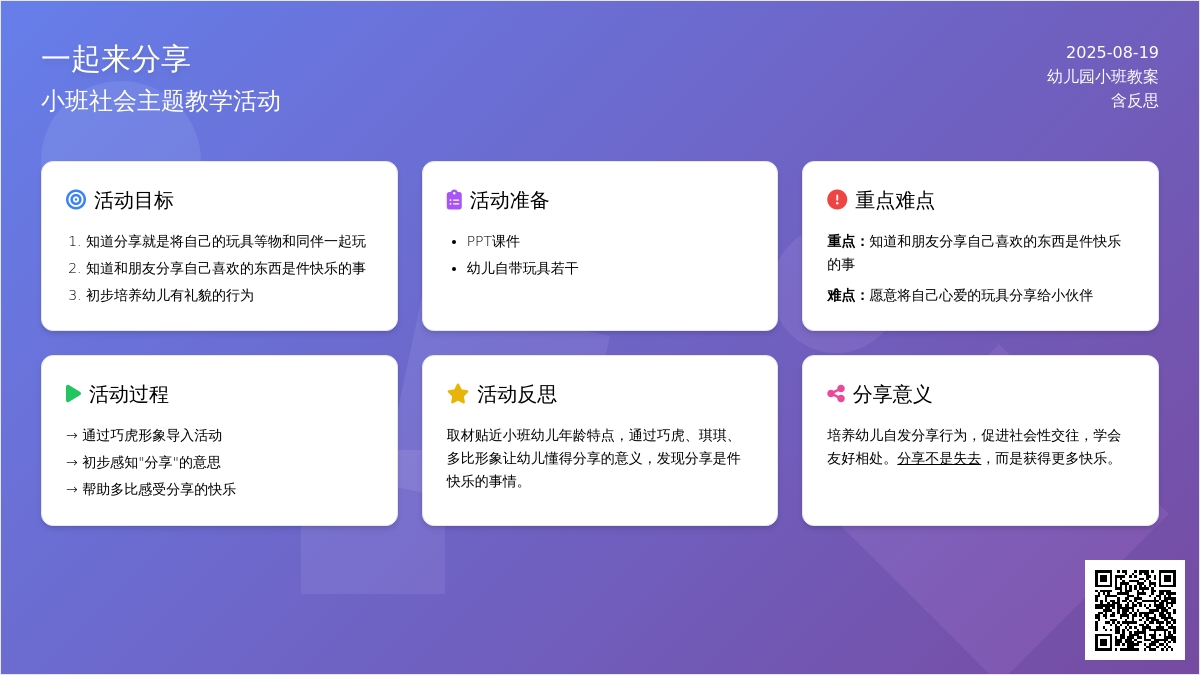 幼儿园小班教案《一起来分享》含反思