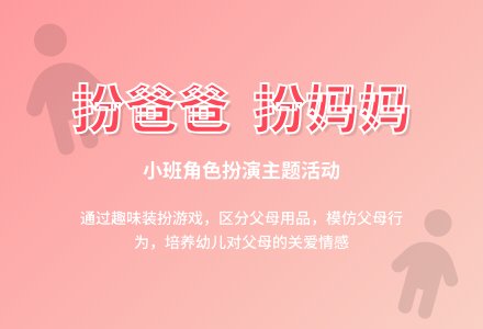 幼儿园小班教案《我来扮爸爸，你来扮妈妈》含反思-幼师课件网