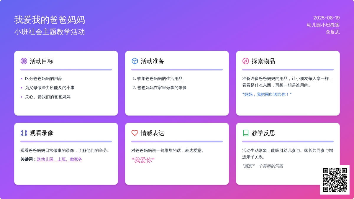 幼儿园小班教案《我爱我的爸爸妈妈》含反思