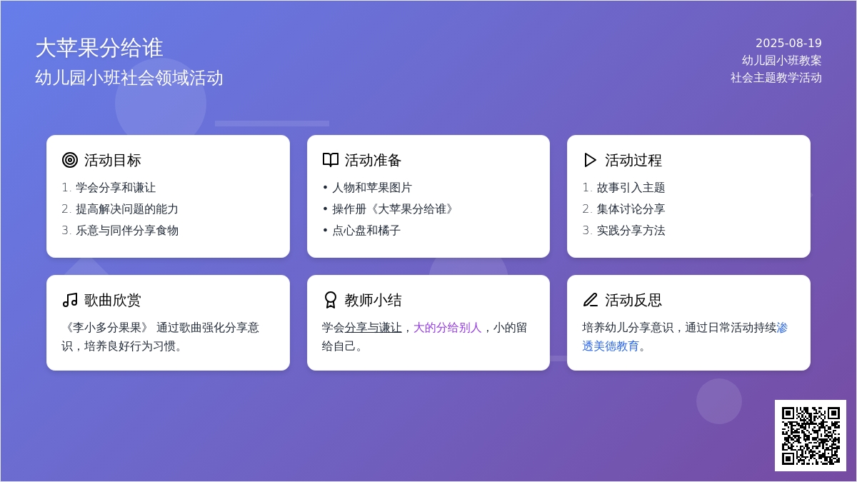 幼儿园小班教案《大苹果分给谁》含反思