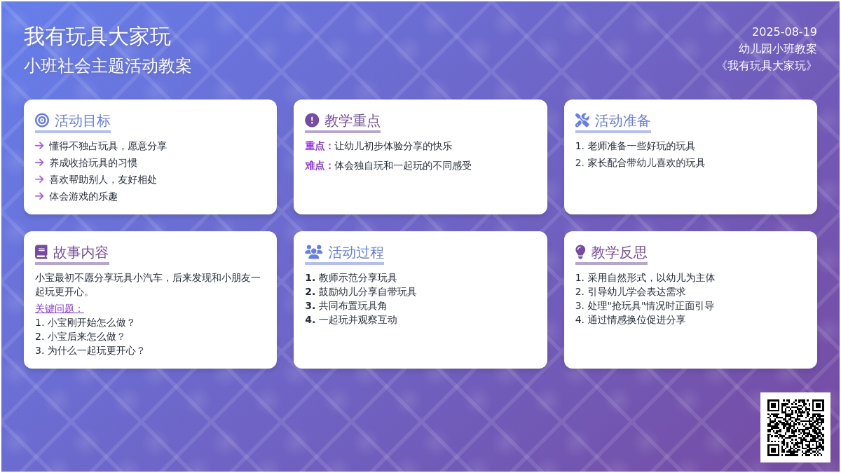 幼儿园小班教案《我有玩具大家玩》含反思