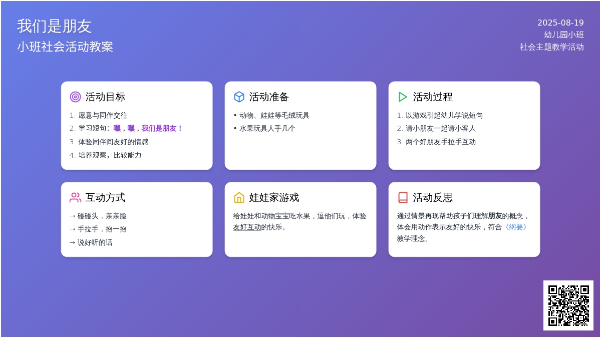 幼儿园小班社会教案《我们是朋友》含反思
