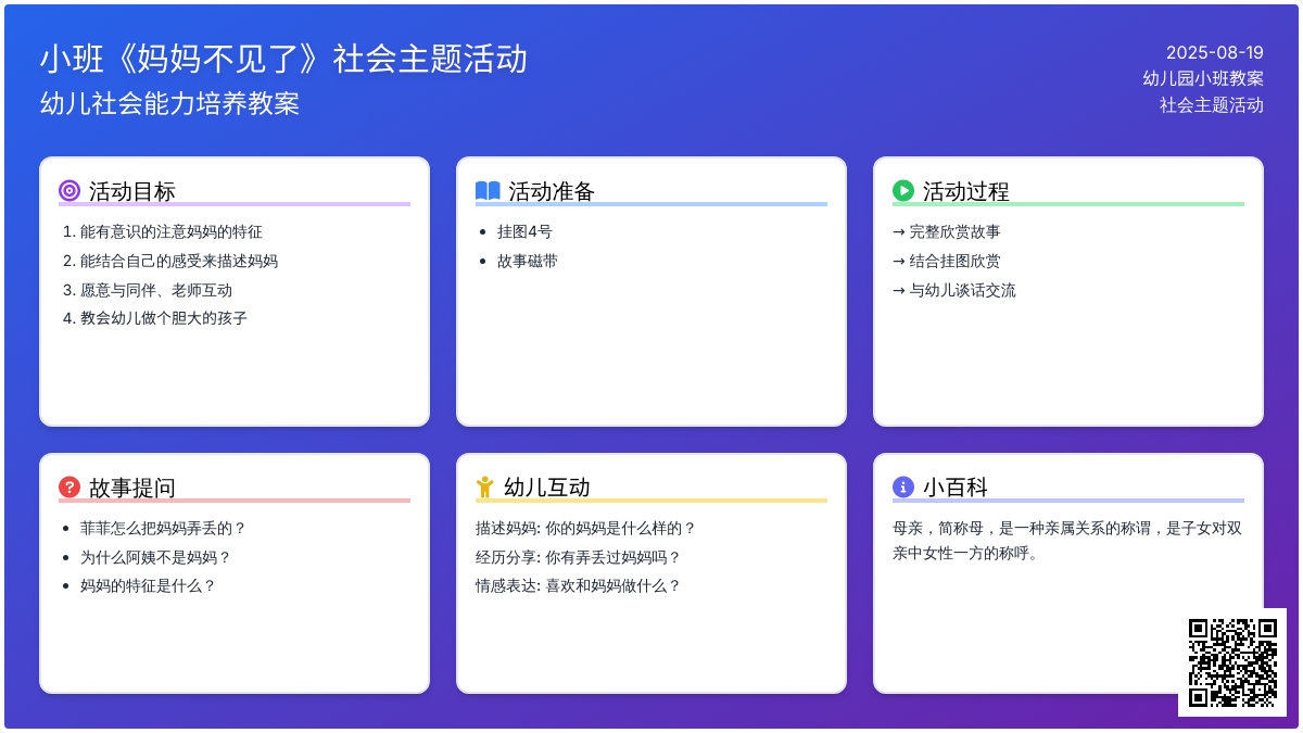 幼儿园小班教案《妈妈不见了》