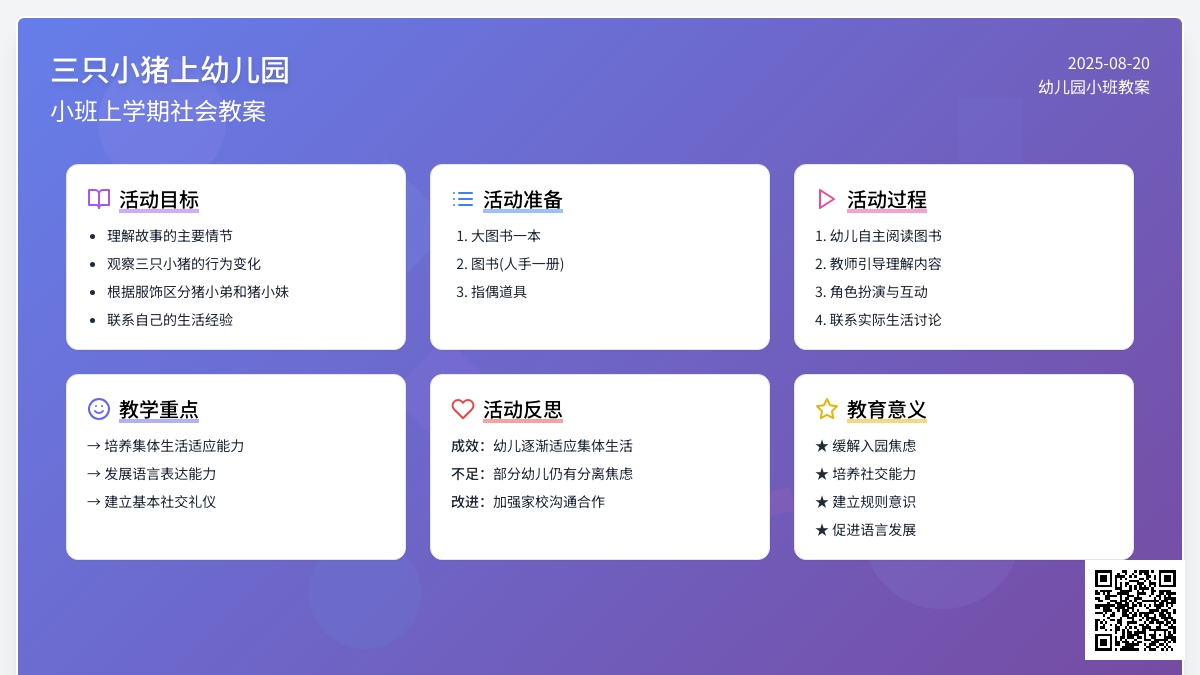 小班上学期社会教案《三只小猪上幼儿园》含反思