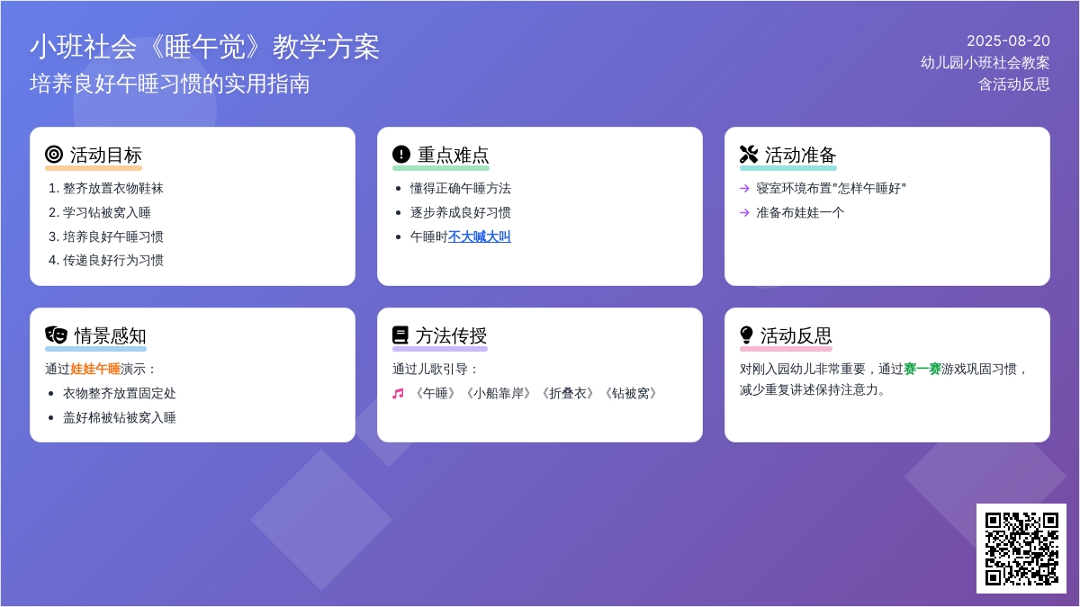 小班社会教案《睡午觉》含反思