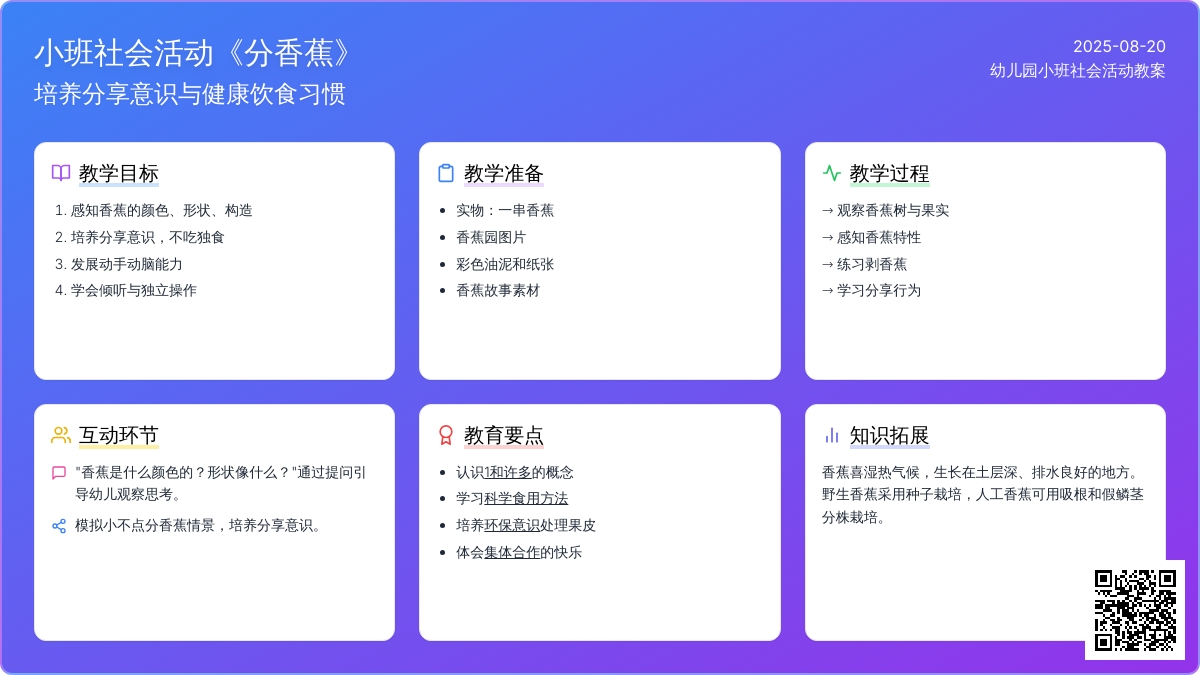 幼儿园小班社会活动教案《分香蕉》