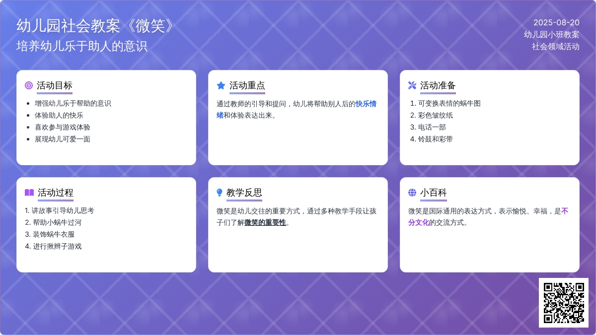 幼儿园小班下学期社会教案《微笑》含反思