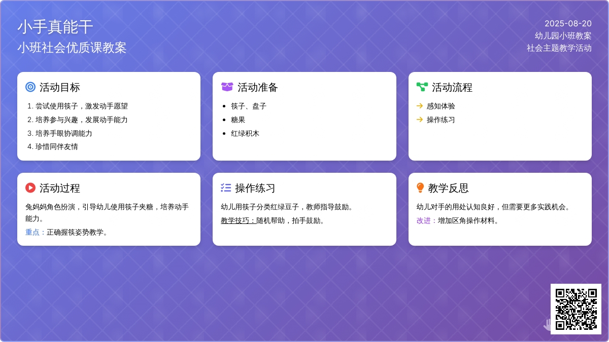 幼儿园小班社会优质课教案《小手真能干》含反思