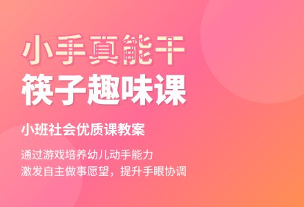 幼儿园小班社会优质课教案《小手真能干》含反思-幼师课件网