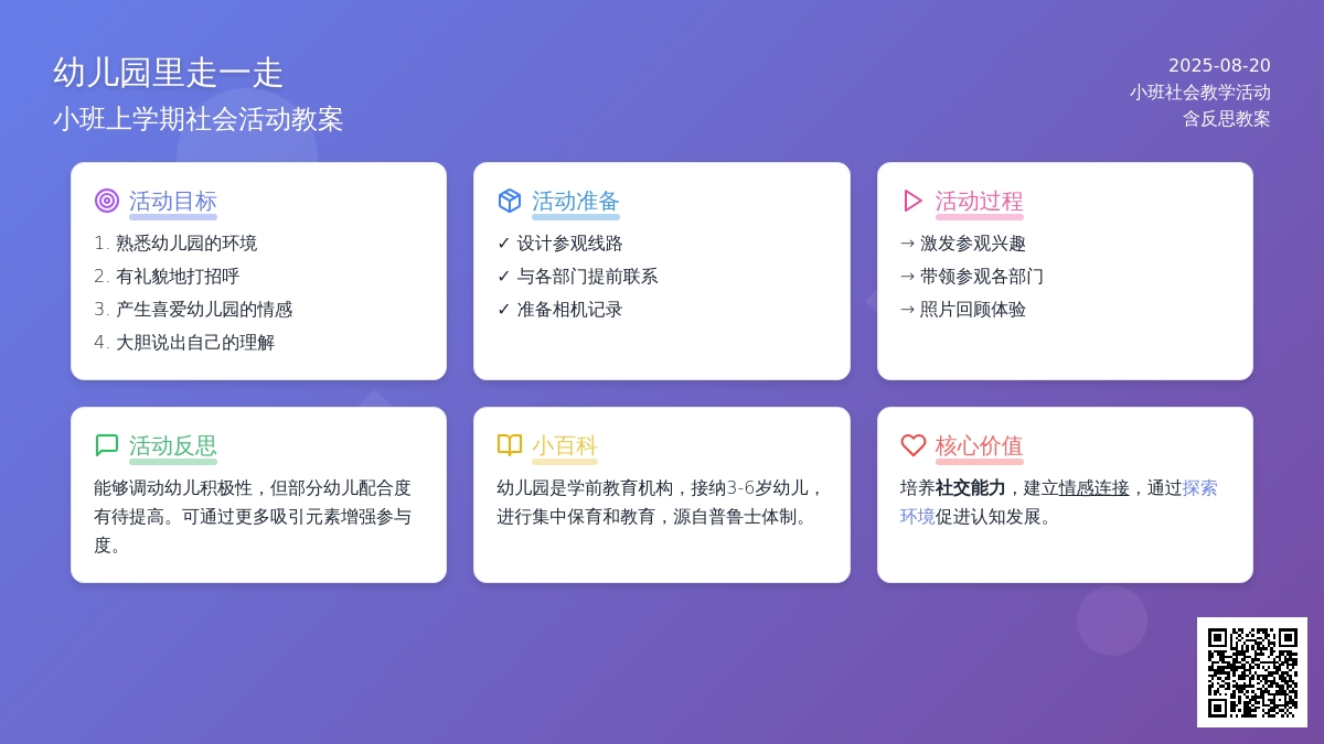 幼儿园小班上学期社会教案《幼儿园里走一走》含反思