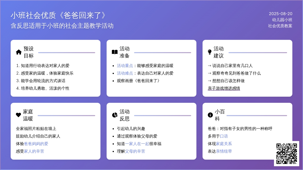 小班社会优质教案《爸爸回来了》含反思