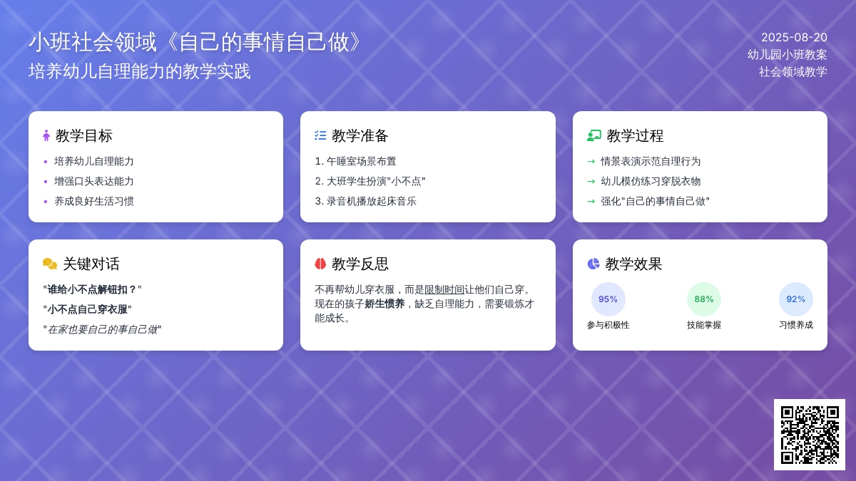 幼儿园小班社会领域教案《自己的事情自己做》含反思